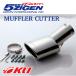 5ZIGEN �ޥե顼���å��� �����ϥ� �ࡼ�� LA100S�� MUFFLER CUTTER