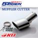 5ZIGEN ޥե顼å ȥ西  ZWR80G  TRDХѡ  MUFFLER CUTTER