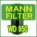 【MANN-FILTER】コンプレッサー等入気用油圧スピンオンフィルター WD 950