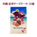  Okinawa . земля производство ваш заказ Okinawa префектура производство . клубень использование Okinawa . клубень чизкейк 15 штук 