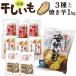干し芋 福袋 ほしいも3種 焼き芋1kg 合計9袋 安納芋焼き芋1kg 丸ごと紅はるか3袋 安納芋丸干し2袋 紅はるか平干し3袋 鹿児島産 クール 冷凍