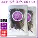 あかはた 北海道産 海藻ダルス：18g×2袋セット 無添加 食いしん坊侍