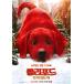 ڹ饷Clifford the Big Red Dog / Ǥäʤää֤Ҹ ͤϥեɡסʾʥɡk7250