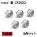 Maxellmak cell CR2032 батарейка 5 позиций комплект mak cell CR2032 CR2032 кнопка батарейка lithium Panasonic сменный обратный импортные товары бесплатная доставка 