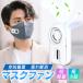 [2024 newest * ultimate small size ] mask electric fan mask fan mask electric fan small size fan ...ma square - fan light weight .. cancellation . middle . measures USB rechargeable summer recommendation 