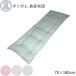  length zabuton 70×180cm lie down on the floor mat largish made in Japan cotton 100% silver chewing gum check pattern . daytime . mat lie down on the floor futon lie down on the floor cushion length .... domestic production 