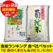 1位　森のくまさん米5kg・2位　熊本城北産ヒノヒカリ米5kg（各1袋　合計10kg）＜送料込で1袋（5kg）あたり2263円＞