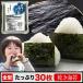 half-price sale 1776 jpy =888 jpy .. fragrance seaweed paste have Akira sea domestic production free shipping all type 30 sheets groceries dry seaweed 3-7 industry day within shipping expectation ( Saturday, Sunday and national holiday excepting ) |