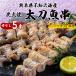[ купон использование .30%OFF] ежедневное блюдо подарок подарок на Bon Festival подарок по случаю конца года гарнир закуска деликатес рефрижератор гарнир подарок праздник ответ внутри праздник . ответ праздник длинный меч рыба .(. нет )5шт.