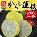  freezing mustard Karashi lotus root 15 piece entering ( snack renkon your order Kumamoto lotus .. snack piece packing )