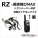 MAX-RZ ȥ󥷡С б ݤۥޥ Sԥ 1 