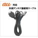 au correspondence external antenna connection for cable new goods immediate payment 