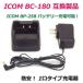 ICOM  BC-180 ߴ 1׽Ŵ ʰ ʡ¨Ǽ
