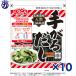 [....] рука .. суп 50g×10 шт (JAN:4901159902558)