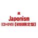 ((CD)) | Japonism (CD+DVD)(())JACA-5480