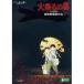 ((DVD)) Studio Ghibli огонь сидэ .. .VWDZ-8218