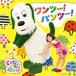 ((CD)) NHK нет нет ...! one two! брюки -! COCX-39418