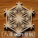 комплект . умение комплект . комплект kumiko kit. -слойный лен. лист рисунок комплект . Coaster комплект для сборки двери. секрет работа тело человека . голова. гимнастика стильный интерьер стена украшение тоже!
