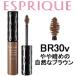 スタイリング アイブロウ マスカラ ふんわり立体感 BR30v 7g KOSE エスプリーク - 定形外送料無料 -wp