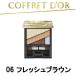 ビューティオーラアイズ 06 フレッシュブラウン カネボウ コフレドール ( kanebo / COFFRETDOR ) - 定形外送料無料 -wp