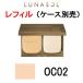 カネボウ ルナソル スキンモデリングパウダーグロウ OC02 レフィル/ケース別売 - 定形外送料無料 -wp