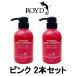 カラーシャンプー ピンク 300ml 2本セット ブライセス ロイド- 送料無料 - 北海道・沖縄を除く