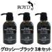 カラーシャンプー ブラック ブライセス ロイド グロッシーブラック 300ml 3本セット- 送料無料 - 北海道・沖縄を除く