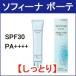 高保湿UV乳液 SPF30 PA++++ しっとり 30g 花王 ソフィーナ ボーテ - 定形外送料無料 -wp