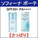 高保湿UV乳液 SPF50+ PA++++ さっぱり 30ml 花王 ソフィーナ ボーテ - 定形外送料無料 -wp