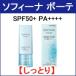 高保湿UV乳液 SPF50+ PA++++ しっとり 30g 花王 ソフィーナ ボーテ - 定形外送料無料 -wp