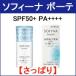 ソフィーナ 乳液 高保湿UV乳液  SPF50+ PA++++ さっぱり 30ml 花王 ソフィーナ ボーテ - 定形外送料無料 -wp