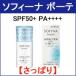 ソフィーナ 乳液 高保湿UV乳液 美白 SPF50+ PA++++ さっぱり 30ml 花王 ソフィーナ ボーテ - 定形外送料無料 -wp