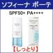 高保湿UV乳液  SPF50+ PA++++ しっとり 30g 花王 ソフィーナ ボーテ - 定形外送料無料 -wp