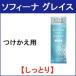 高保湿乳液  しっとり 薬用 つけかえ用 60g 花王 ソフィーナ グレイス - 定形外送料無料 -wp