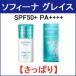 高保湿UV乳液 美白 SPF50+ PA++++ さっぱり 薬用 30ml 花王 ソフィーナ グレイス - 定形外送料無料 -wp