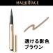 マキアージュ シークレットシェーディングライナー 透ける影色ブラウン 0.4ml 資生堂 - 定形外送料無料 -wp