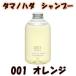 タマノハダ シャンプー 540ml 001 オレンジ (tamanohada / 玉の肌 / シャンプー / ノンシリコンシャンプー) - 送料無料 - 北海道・沖縄を除く