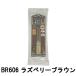 資生堂 マジョリカマジョルカ ラッシュエキスパンダー ロングロングロング EX BR606 ラズベリーブラウン [ shiseido MAJOLICA MAJORCA ]- 定形外送料無料 -