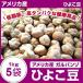 garu van zo chickpea 5kg(1kg×5 sack ) America production 