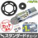 KS5B115 ZZR400 KAWASAKI Sunstar звездочка & цепь 3 позиций комплект стандартный SUNSTAR звездочка * цепь комплект система привода 