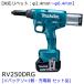 ޥ(makita) ż٥å 18V 6.0Ah RV250DRG