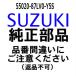     55020-87LV0-Y5S ˥å,(70A/90A/100B)L(ۥ磻)
