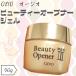 ビューティーオープナージェル 50g