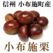  Shinshu маленький ткань . блок Special производство маленький ткань . каштан (2L размер )1kg.. отделка завершено прохладный рейс отправка (10 месяц )