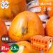 [ есть перевод Fuji хурма 2.5][ бесплатная доставка ][ хурма ][ Ehime Hachiman . Special производство ][ есть перевод ] Ehime Hachiman . Special производство Fuji хурма 2.5 kilo 