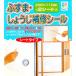 бумага для перегородки фусума фусума * раздвижные двери shoji ремонт наклейка 290×110mm 2 листов ввод сделано в Японии 3976