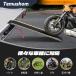 Temushom �o�C�N ���_�[���[�� ����120cm ��25cm 1�{ �ω׏d300kg �o�C�N �X���[�v �y�ʃA���~�� �_���[ ����~�� �i �֘A�摜2