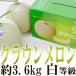  дыня Shizuoka производство ~ Crown дыня ~ большой шар примерно 1.8kg×2 шар ввод специальный несессер { и т.п. класс белый } бесплатная доставка 
