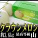  дыня Shizuoka производство ~ Crown дыня ~{ максимально высокий и т.п. класс гора } большой шар примерно 1.8kg×2 шар ввод специальный несессер бесплатная доставка 