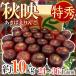  яблоко Nagano производство .. чёрный яблоко ~ осень .....~ Special превосходящий товар 24~36 шар передний и задний (до и после) примерно 10kg[ предварительный заказ 10 месяц после ] бесплатная доставка 